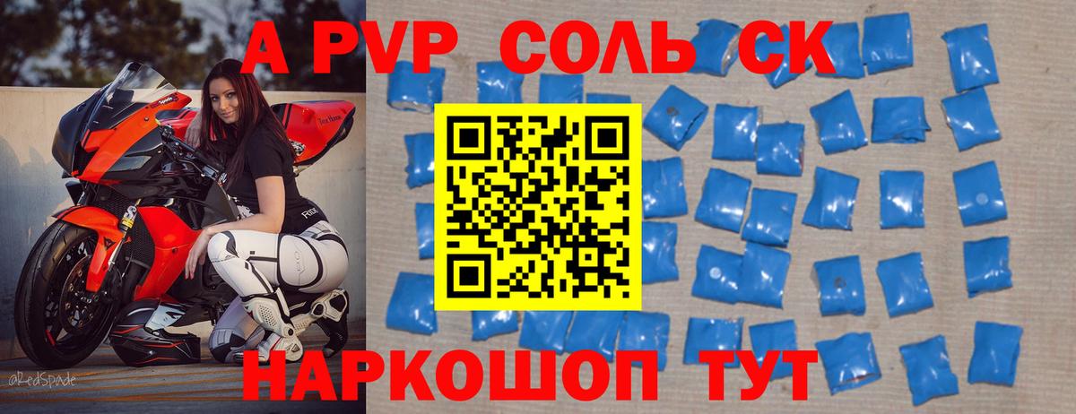 Alfa_PVP Соль  А ПВП  Вход с VPN  Керчь  APVP СК КРИС 