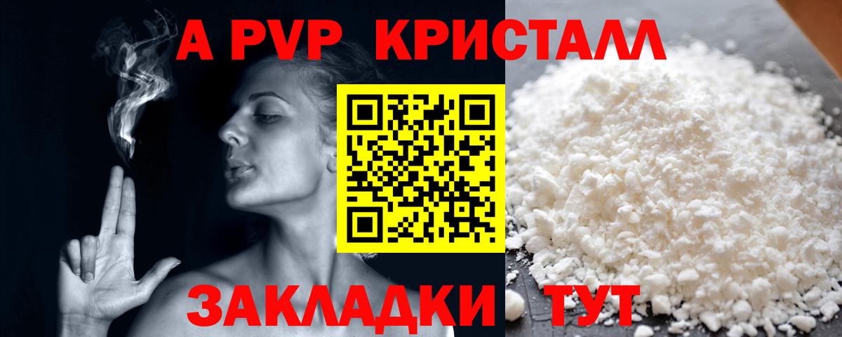Альфа ПВП VHQ Керчь