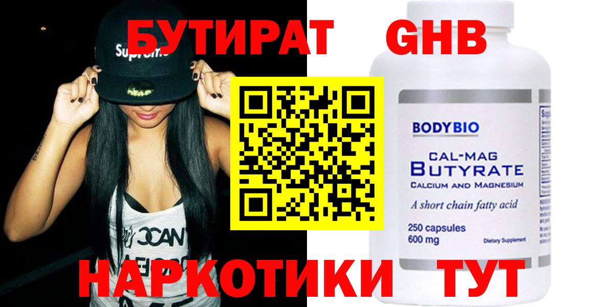 Керчь  Бутират бутик  Вход с VPN 