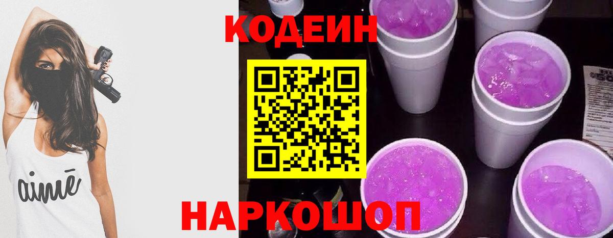 Codein напиток Lean (лин)  Вход с VPN  Кодеин напиток Lean (лин)  Керчь 