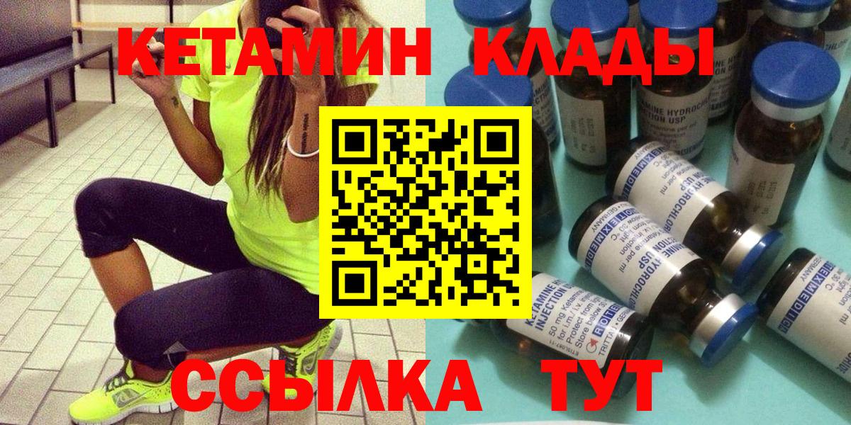 КЕТАМИН VHQ Керчь