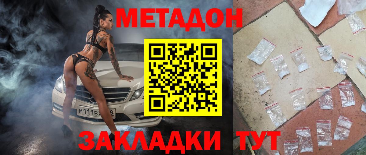 Керчь  МЕТАДОН methadone  Вход с VPN  МЕТАДОН кристалл 